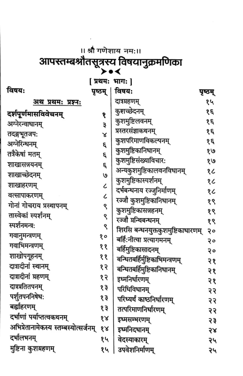 Aapastamba Srauta Sutram 3 vols.